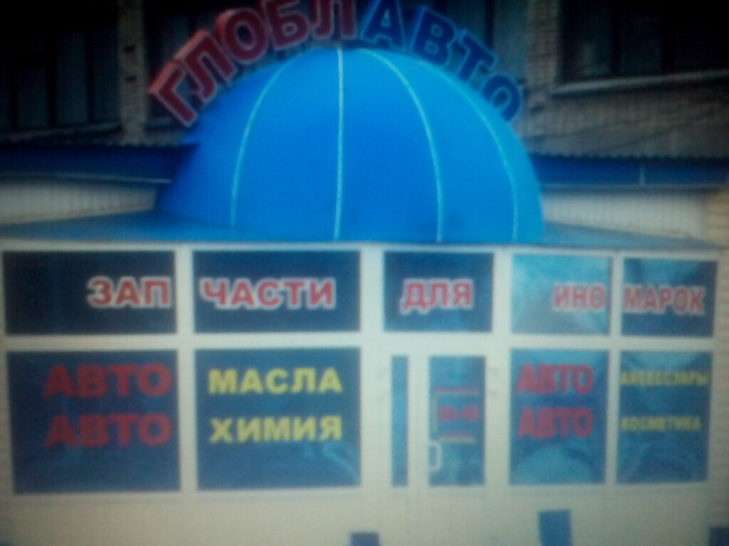 Auto parts and auto goods store Avtoekzotika, Pskov, photo