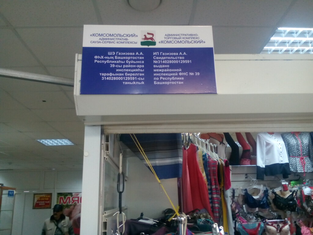 Магазин 23 Уфа