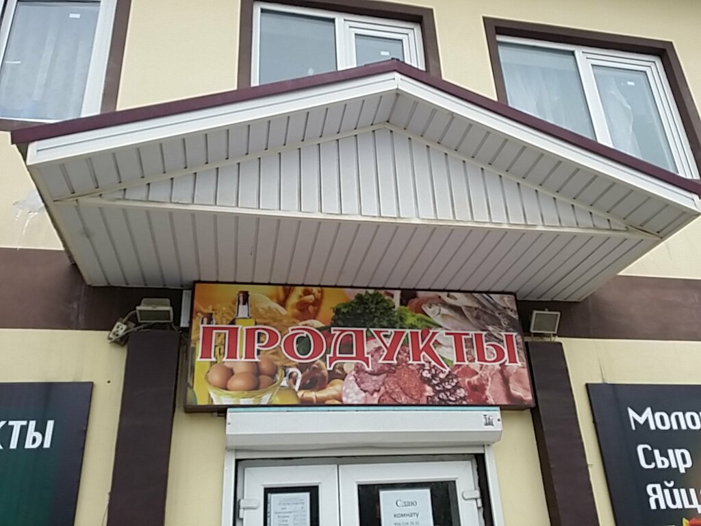 Grocery RosGosServis-1, Moscow and Moscow Oblast, photo