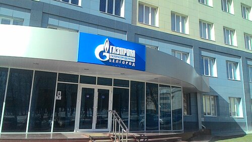 Коммунальная служба Газпром межрегионгаз, Белгород, фото