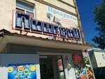 Produkty (Zheleznodorozhnaya ulitsa, 8), grocery