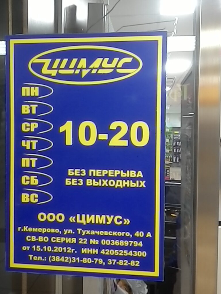 Цимус Сеть Магазинов Официальный Сайт