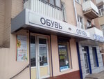 Obuv (майдан Захисників України, 1), shoe store