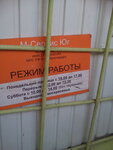 Фото 2 М-Сервис Юг