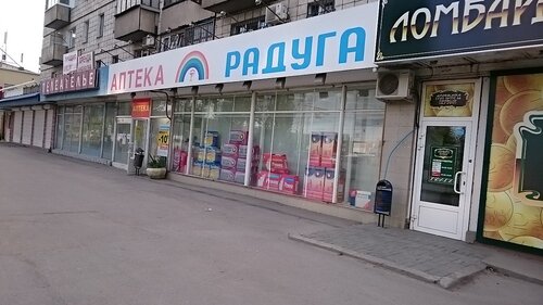 Аптека Радуга, Волгоград, фото