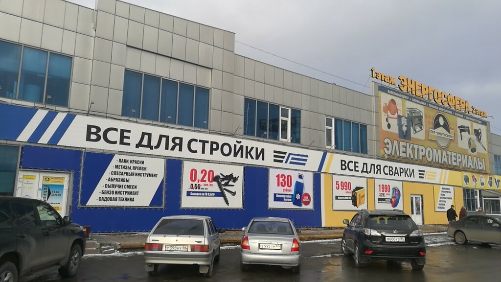 Магазин Энергосфера В Сургуте Каталог Товаров