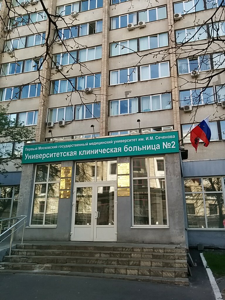Hospital I.M. Sechenov First Moscow State Medical University, Clinical Center, University Clinical Hospital № 2, Moscow, photo