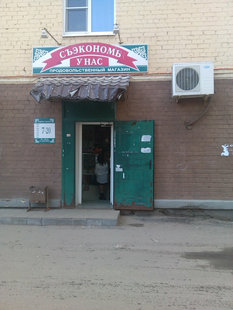 Grocery Sekonom u nas, Kazan, photo