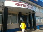 Фото 2 Росгосстрах