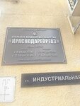 Фото 2 Краснодаргоргаз