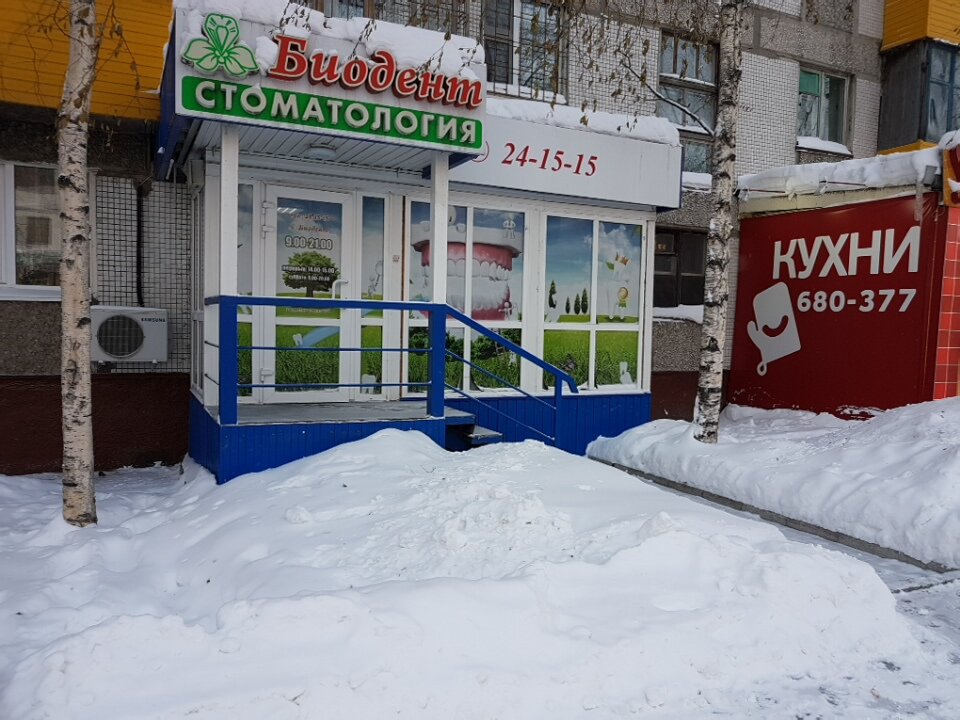 Стоматологическая клиника Биодент, Нижневартовск, фото