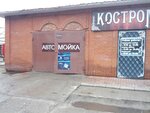 Avtomoyka (ulitsa Zhukova, 2А), car wash