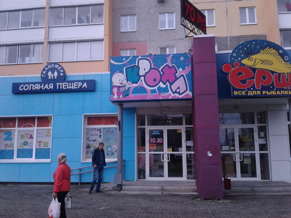 Магазин Детской Одежды Кроха
