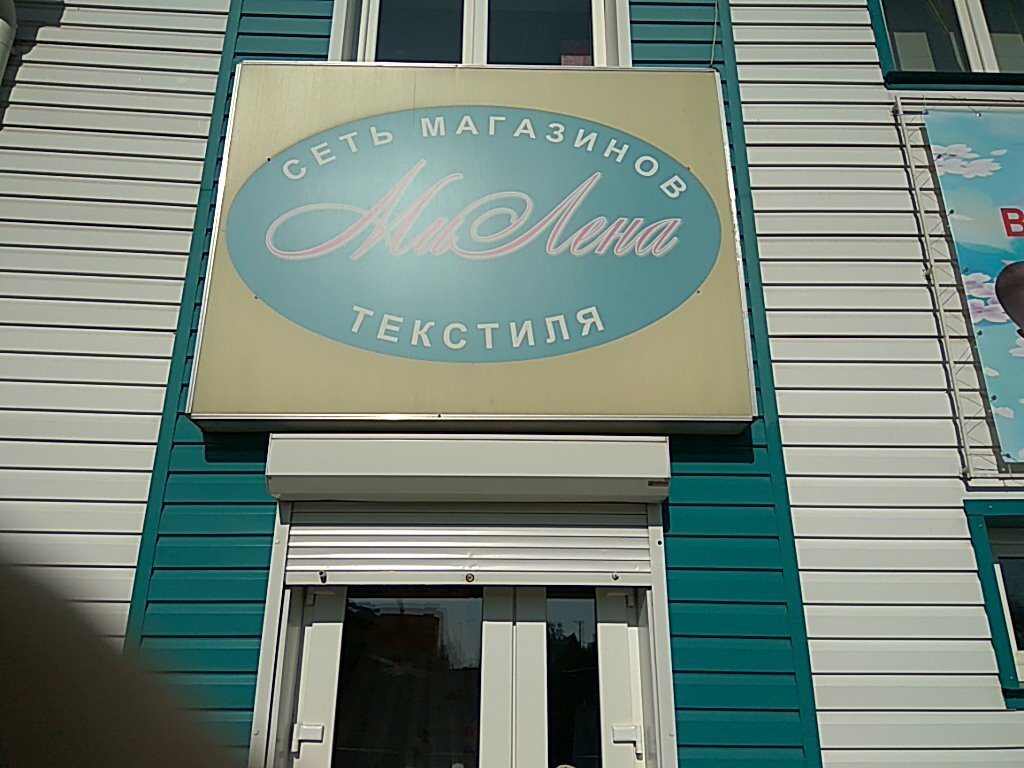 Милена Шторы Бийск Интернет Магазин
