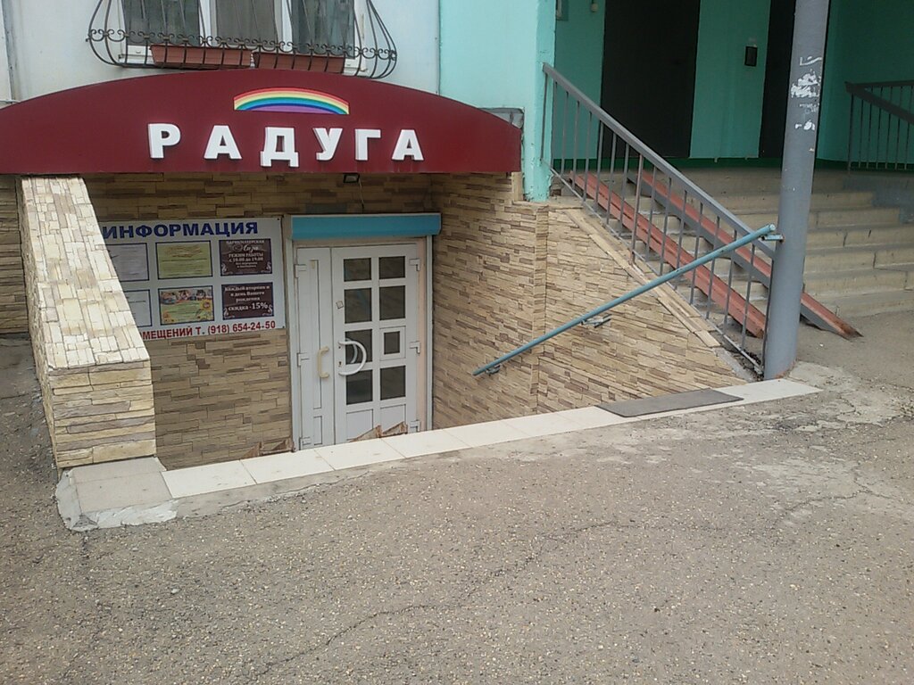 Магазин Радуга Краснодар