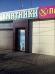 Masterskaya Ostrovskogo (Юбилейный проспект, 98А), production of tombstones