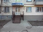 Stomatologiya (Myru Avenue, 13) ، عيادات الأسنان