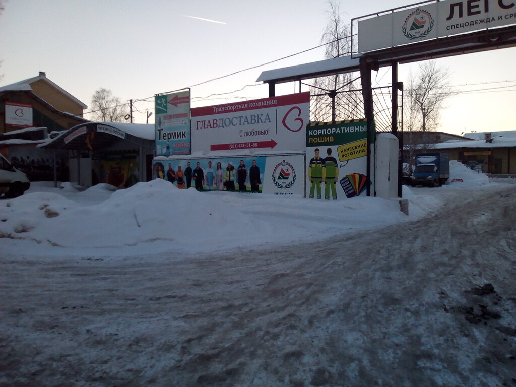 Магазины Рабочей Одежды В Нижнем Новгороде