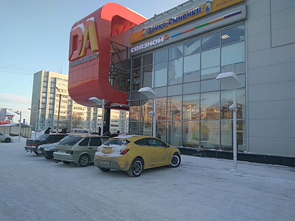 Магазин Дочки Сыночки Ульяновск