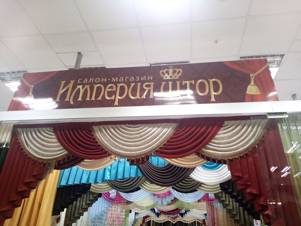 Магазин Штор В Уфе