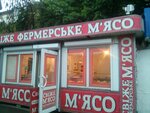 Magazin Svezheye Fermerskoye myaso (Yuriia Haharina Avenue, 3), grocery