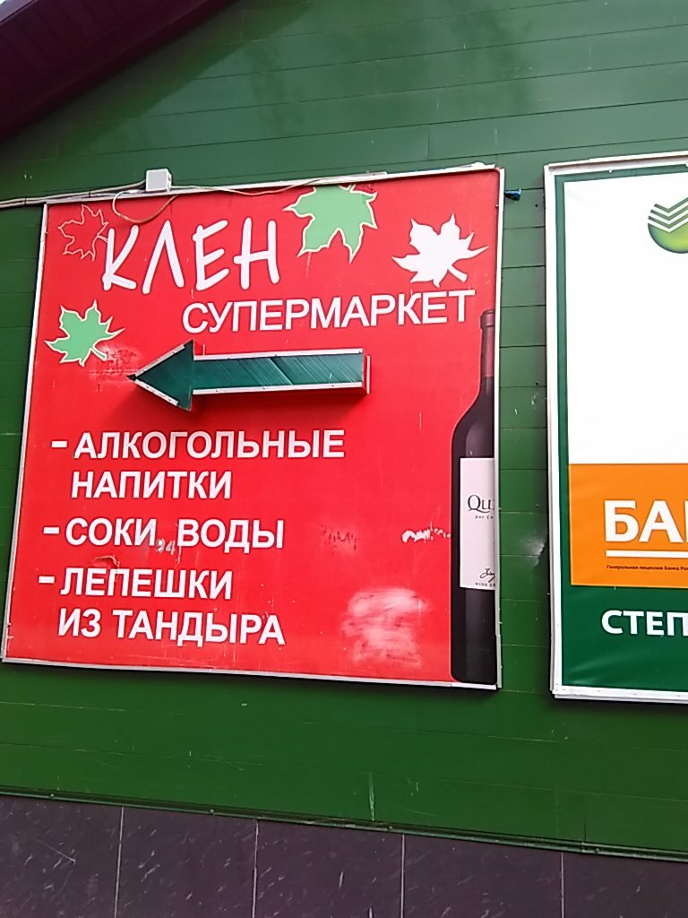 Магазин Клен В Москве Метро Калужская