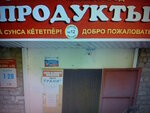 Magazin Produkty (Oleksy Tykhoho Street, 32), tienda de productos