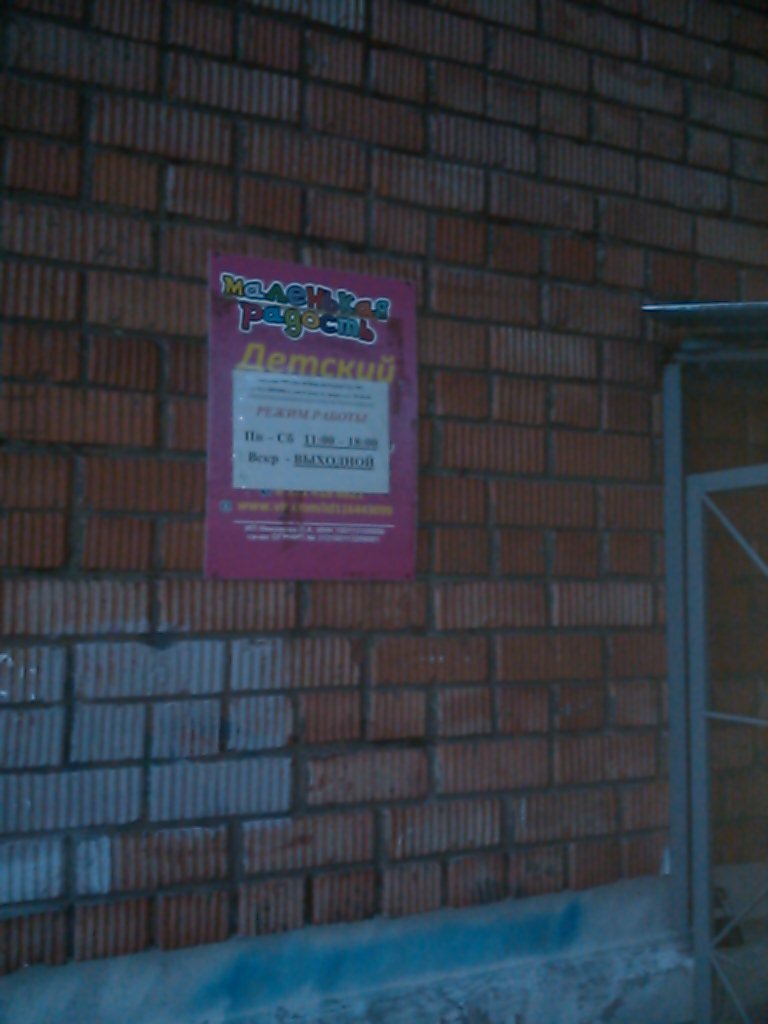 Children's store Detsky magazin Malenkaya Radost, Petrozavodsk, photo