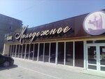 Molodezhnoye (ulitsa Mayakovskogo, 2), cafe