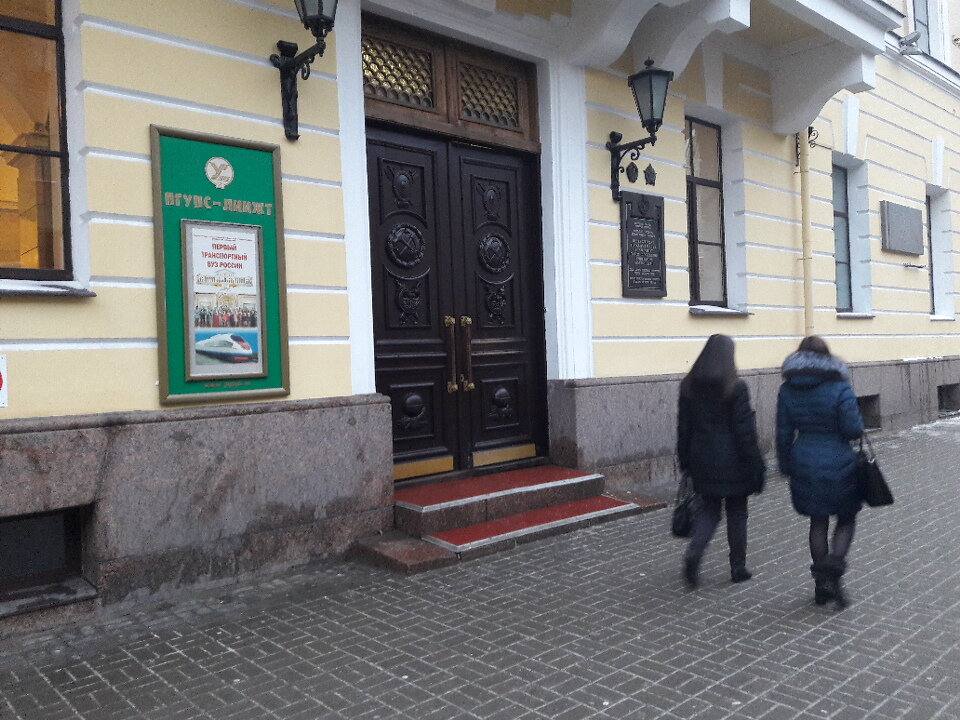 Education infrastructure Pgups, fakultet transportnykh i energeticheskikh sistem, Saint Petersburg, photo