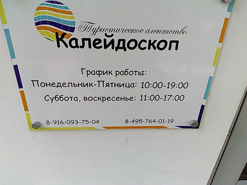 Калейдоскоп график работы 1 января Калейдоскоп график работы 1 января