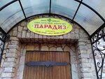 Paradiz (Bryansk Urban District, Bezhitskiy City Administrative District, Rostovskaya ulitsa, 4), agencia de viajes