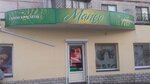 Salon Mango (Валентиновская улица, 38А), beauty salon