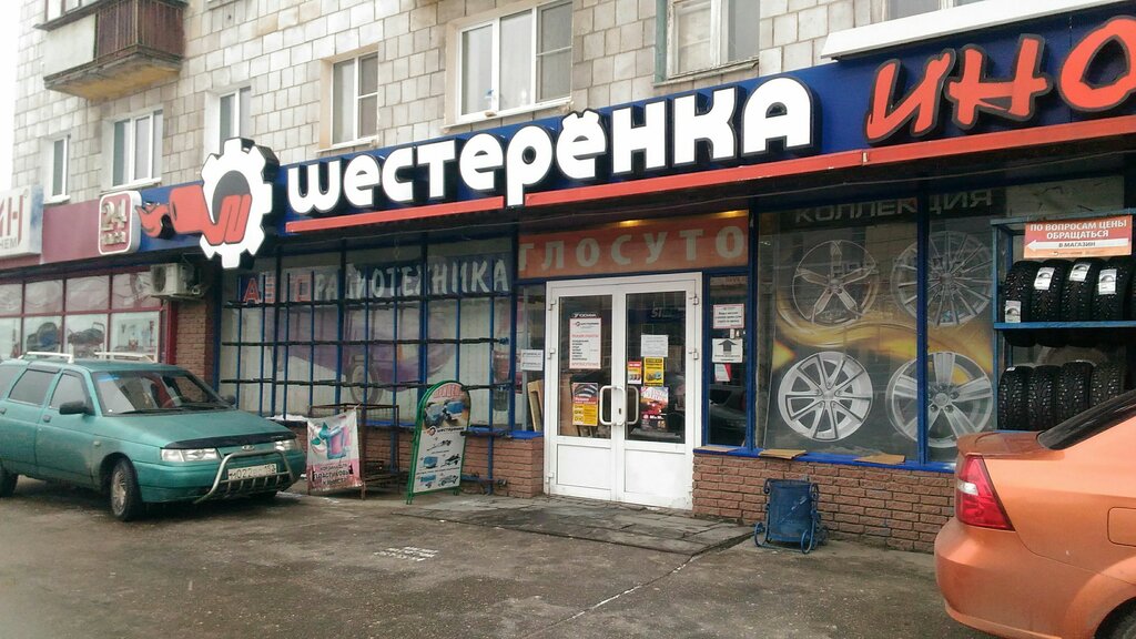Номер Телефона Магазин Шестеренка Нижний Новгород