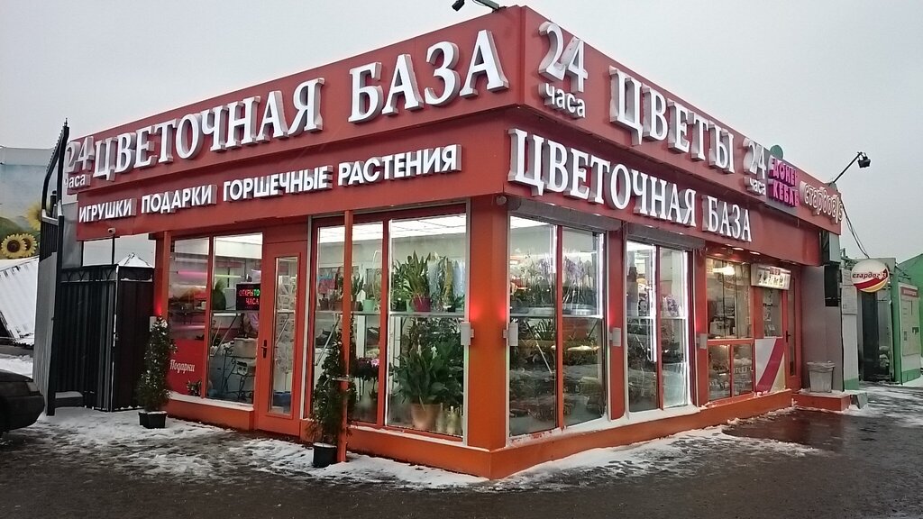 Магазин Цветов На Ярославском Шоссе Москва