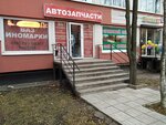 Гараж (Prosvescheniya Avenue, 20/25) ، متجر قطع غيار ولوازم السيارات