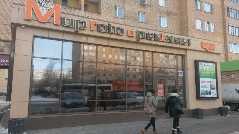 Мир фото лобня