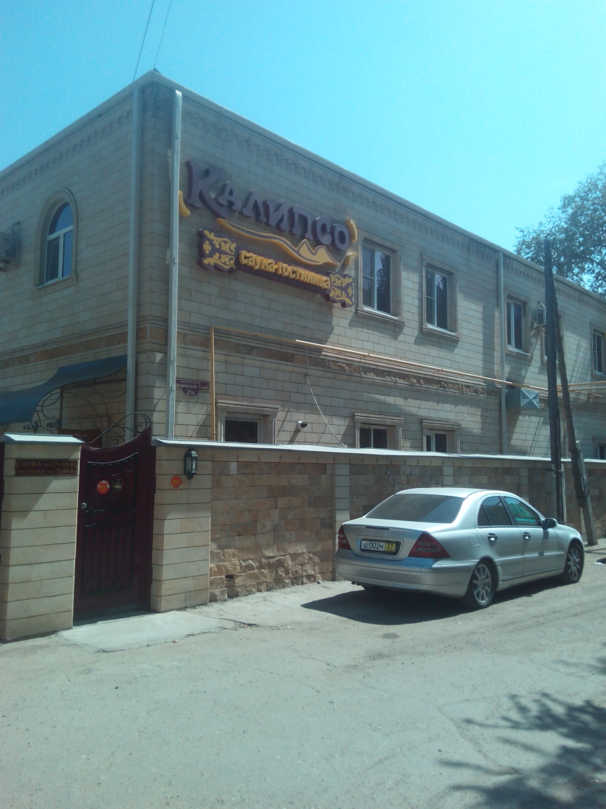 Фото Калипсо