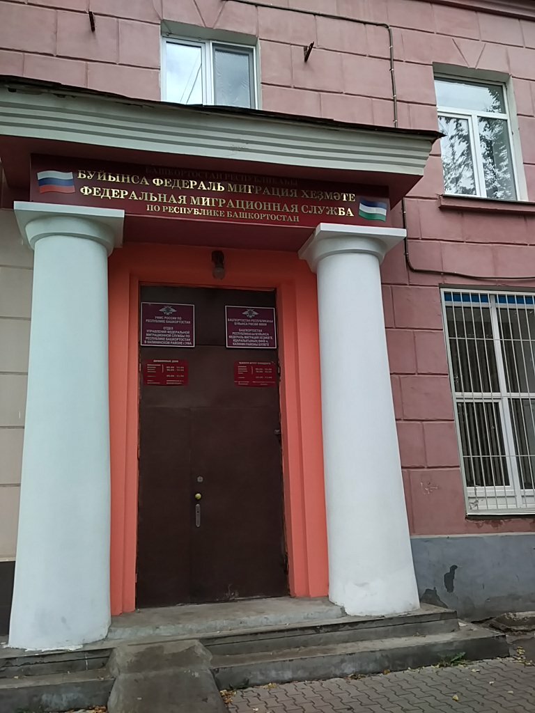 Первомайская 45 уфа паспортный график работы