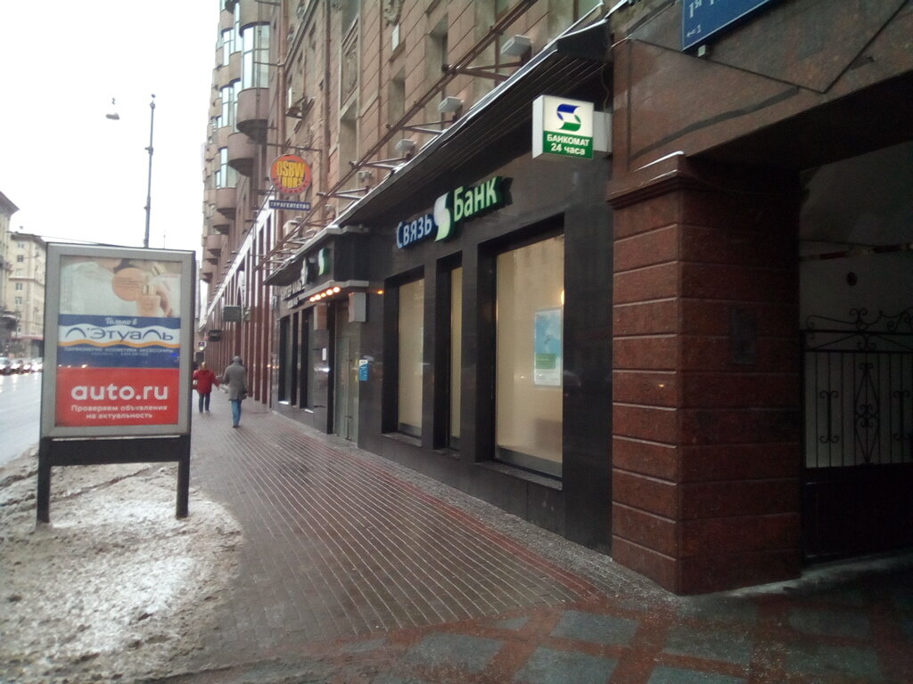 Bank Sviaz-Bank, Moscow, photo