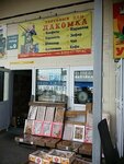 Lakomka (Traktovaya ulitsa, 1) ، الحلويات