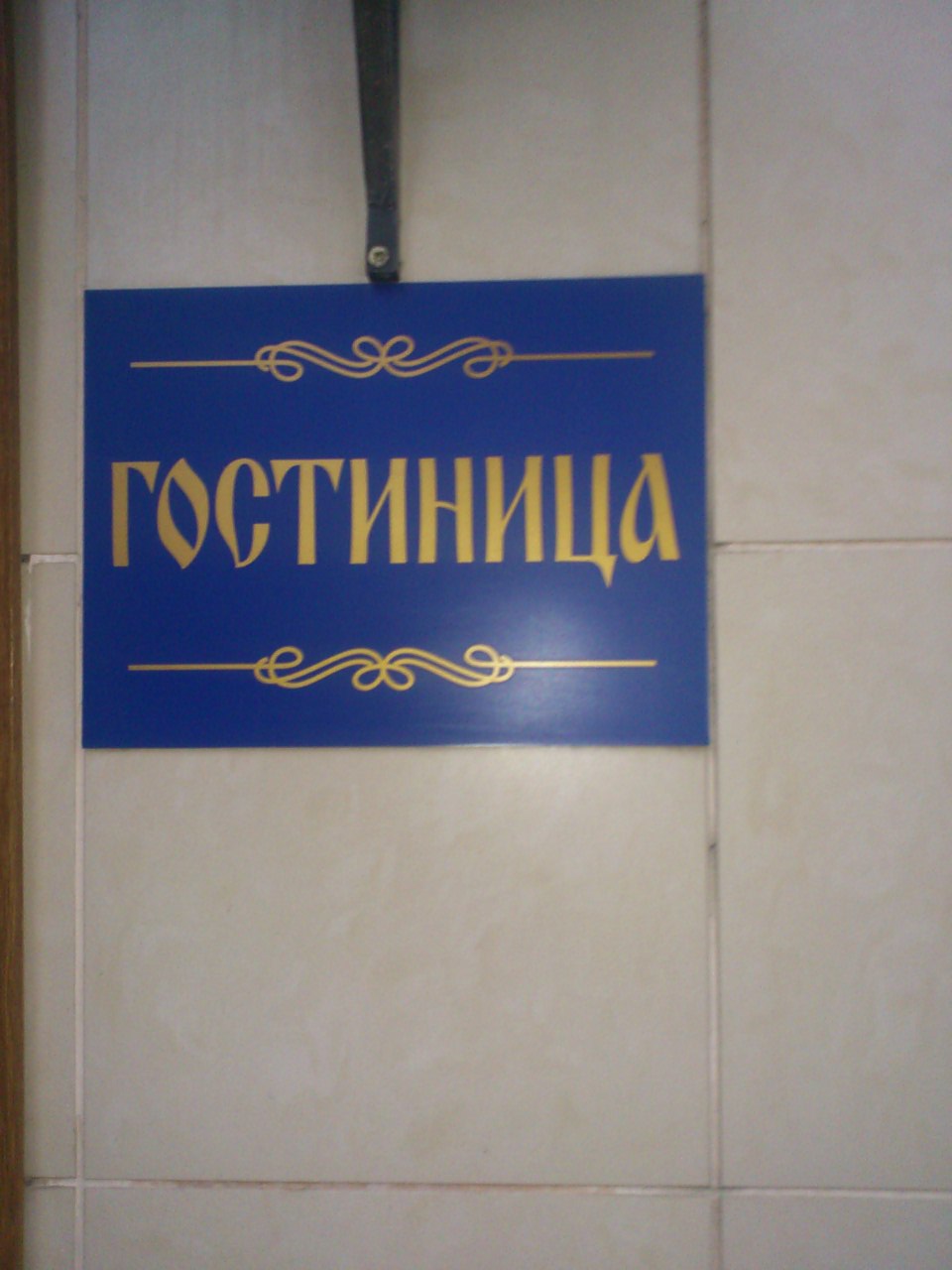 Фото Подкова