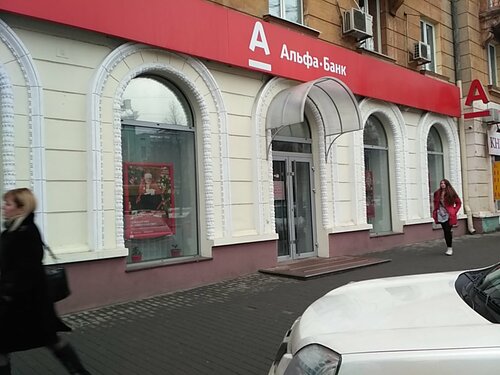 Альфа банк харьковская ул 8 фото