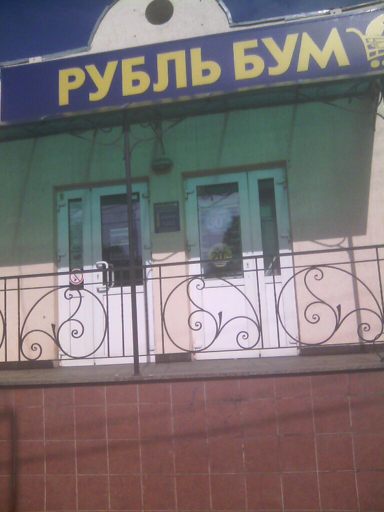 Магазины Рубль Бум Чебоксары
