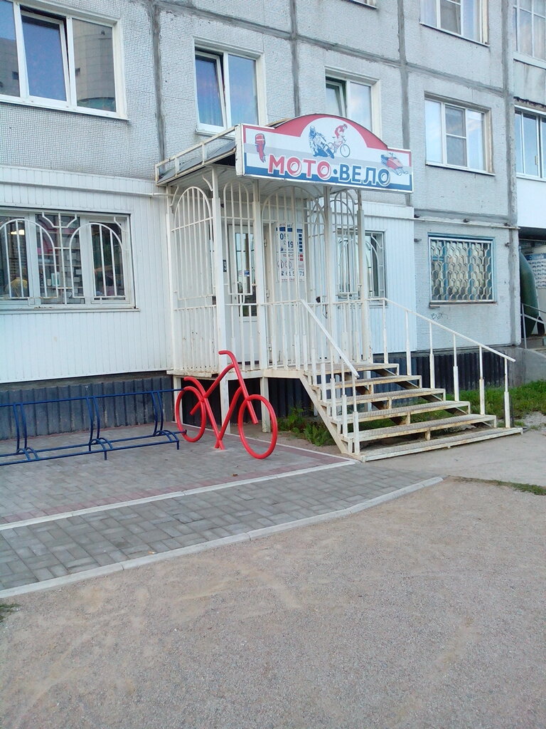 Магазин Мото Вело Великий Новгород