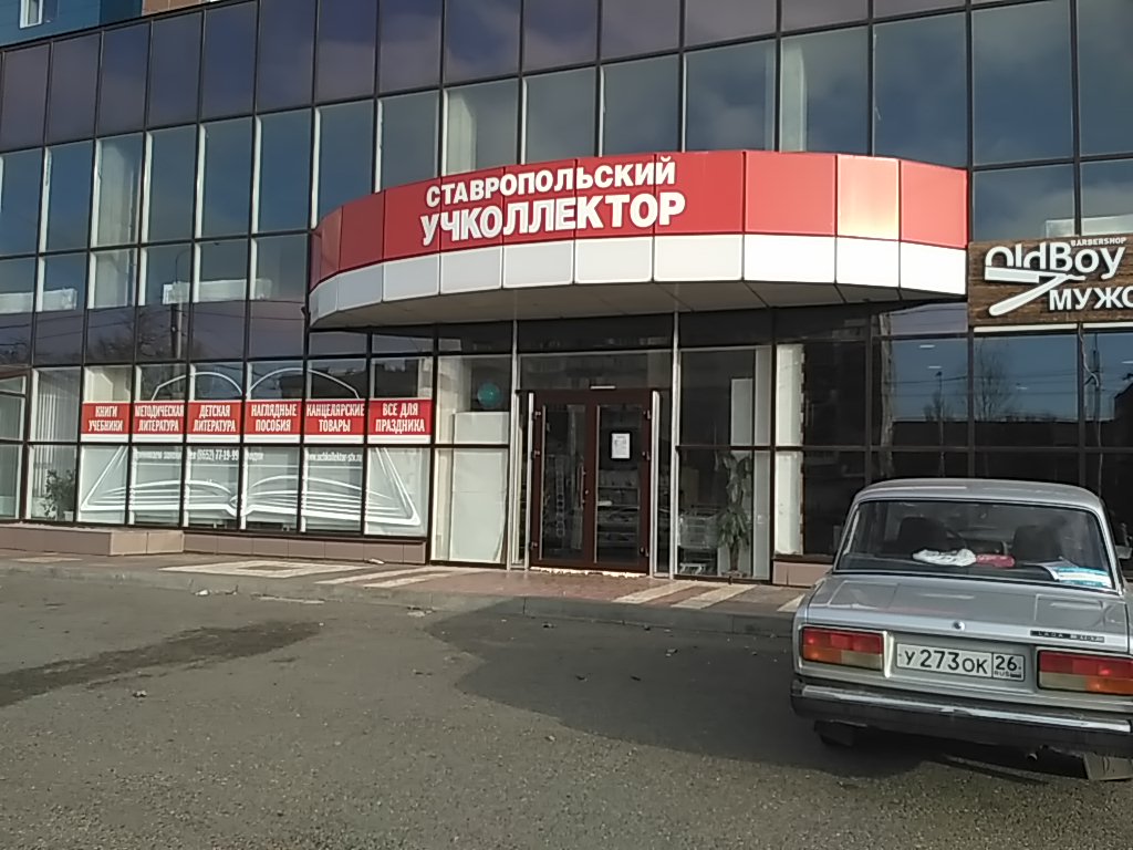 Галерея света ул космонавтов 2 ставрополь фото Больше не работает: Ставрополький учколлектор, книжный магазин, Ставрополь, улиц