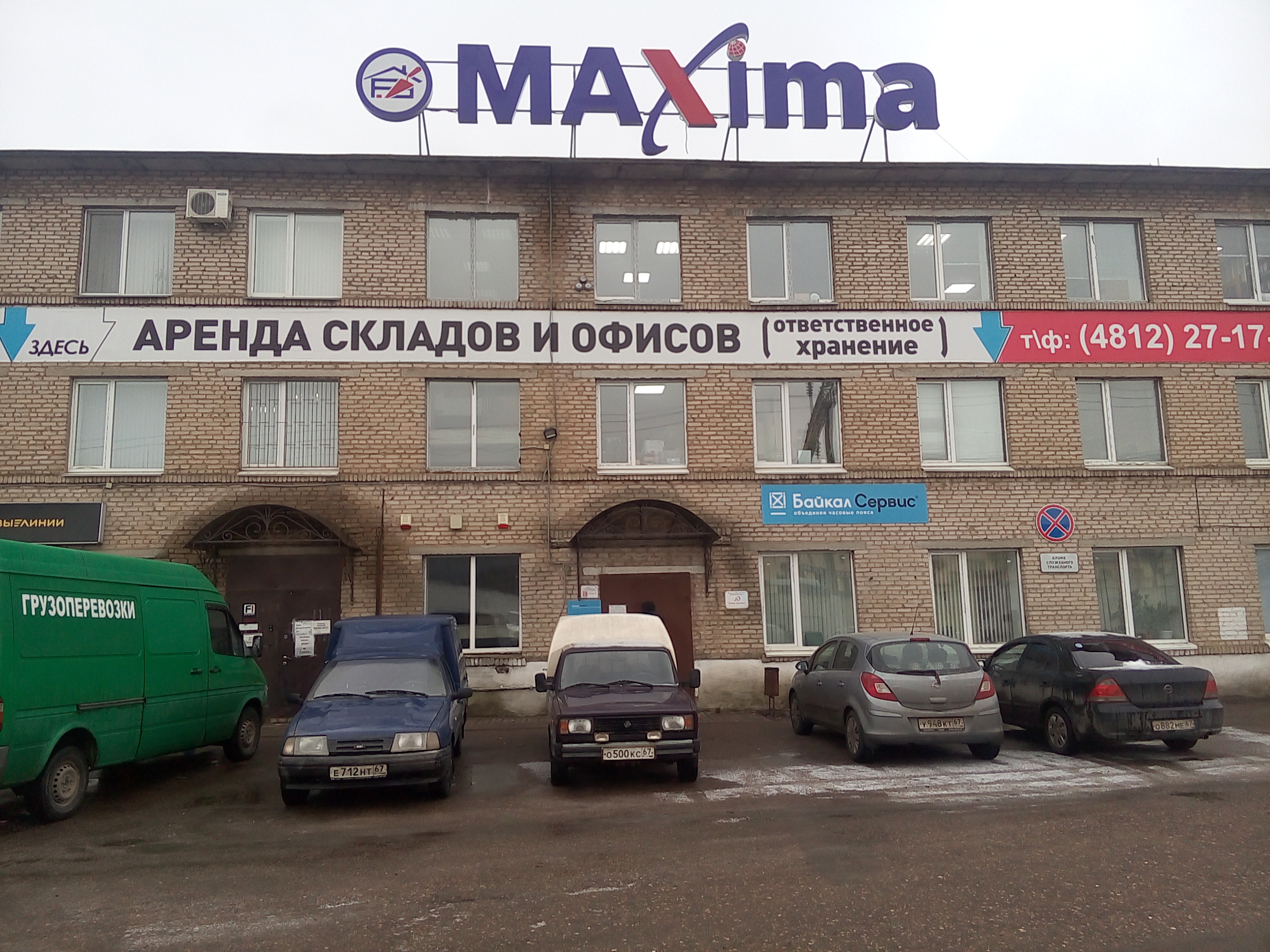Деловые линии ул кашена 23 смоленск фото