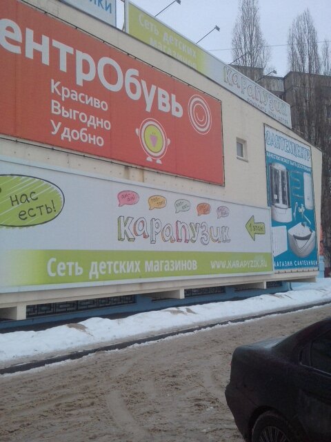 Магазин Карапузик В Липецке Каталог Товаров