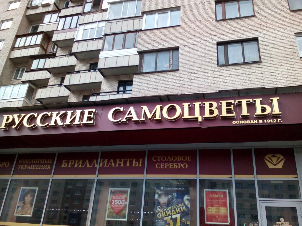 Русские самоцветы санкт петербург