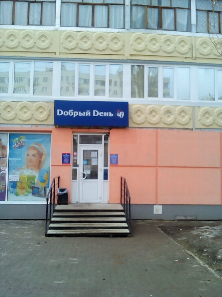 Добрый День Магазин Уфа